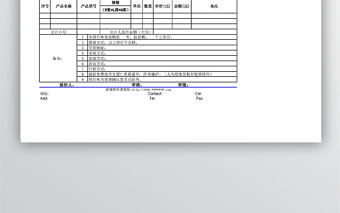 公司銷售產品報價單通用版