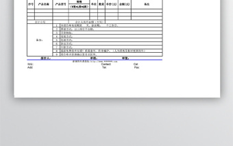 公司销售产品报价单通用版