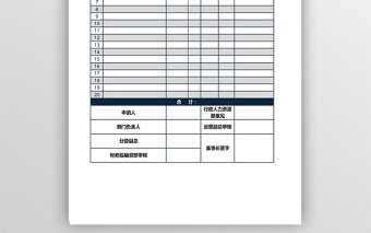 (行政)辦公用品購買申請表