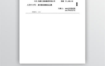 欠條模板excel表