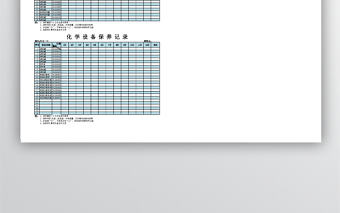 設備保養記錄表 10聯