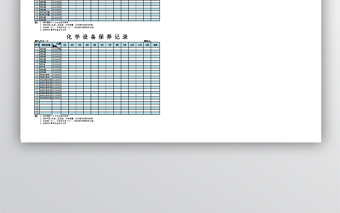 设备保养记录表 10联