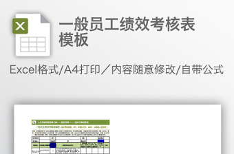 2022一般员工绩效考核表模板（通用版）