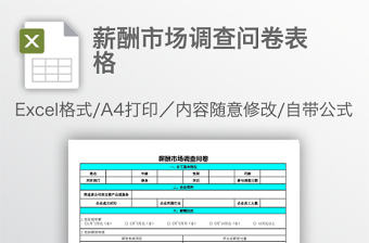建黨100周年幼兒調查問卷表