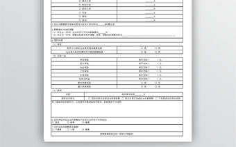 薪酬市場調查問卷表格