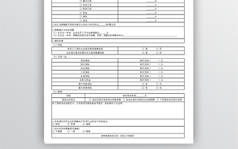 薪酬市場調(diào)查問卷表格