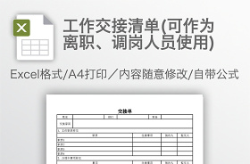 2021工資交接表