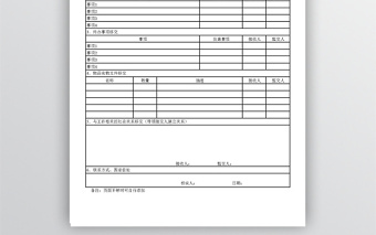 工作交接清单(可作为离职、调岗人员使用)