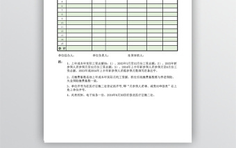 在職人員醫(yī)療保險(xiǎn)個(gè)人繳費(fèi)基數(shù)核定表