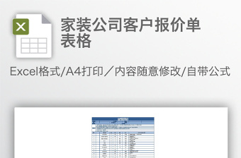 公司物品报价单Excel