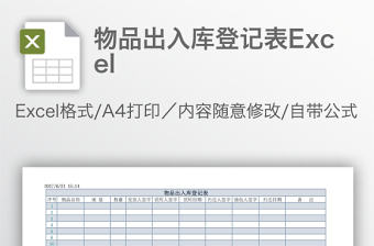 物品出入庫登記表Excel