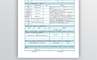 員工績效考核表Excel表