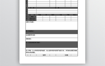 黑色簡潔應(yīng)聘人員登記表