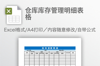 倉庫庫存管理明細表格