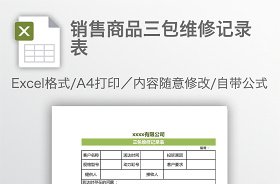 2021設(shè)備維修記錄表