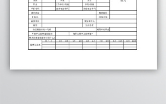 學校學員登記記錄表格