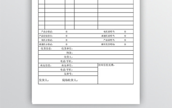 機(jī)械類產(chǎn)品發(fā)貨單Excel工作表