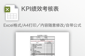 2022公司KPI绩效考核流程图Excel模板