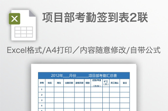 项目部考勤签到表2联