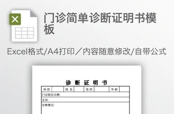 门诊简单诊断证明书模板