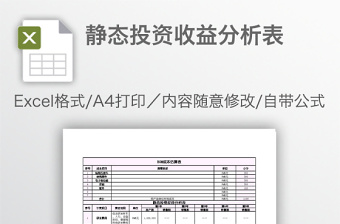 2022资本投资杜邦分析表