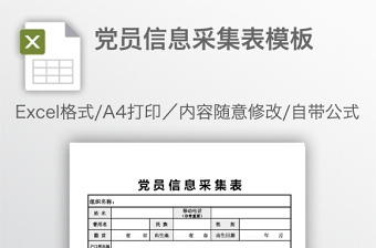 2022学生疫情防控工作相关信息采集表.xlsx