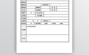 黨員信息采集表模板