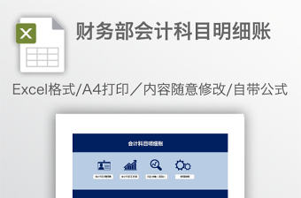 財務部會計科目明細賬