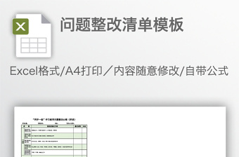 2022学党史基层党组织问题整改清单