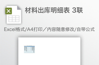 材料出库明细表