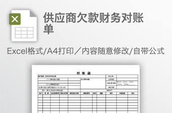 2022内部欠款统计对账表