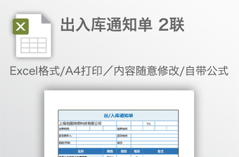 2022物料入库通知单