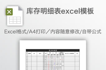 庫存明細表excel模板