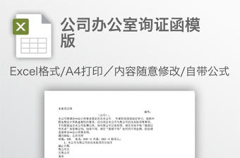 公司辦公室詢證函模版