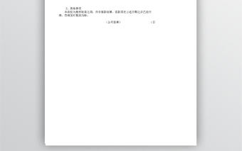 公司辦公室詢證函模版