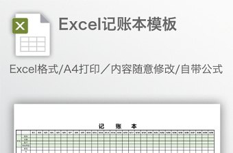 Excel記賬本模板