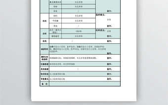 學校醫(yī)院體檢表格模板