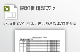 2022年四班两倒倒班表