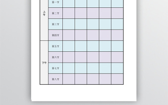 簡潔課程表EXCEL模板