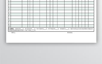 簡潔黨員名冊模板