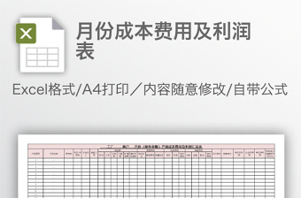 20221-12月收支表及利润表格样式（自动累计计算）