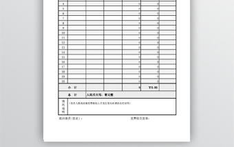 黨費收繳明細表模板
