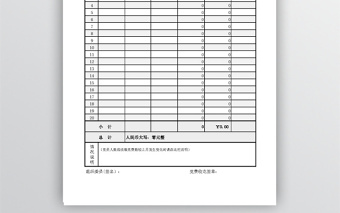 黨費收繳明細表模板