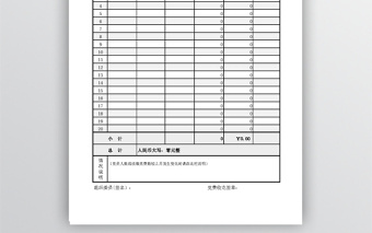 党费收缴明细表模板