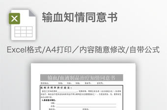 輸血知情同意書