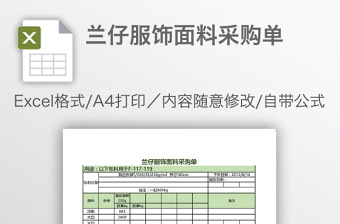 服饰面料采购表4联