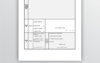貧困生申請表格模板