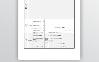 貧困生申請表格模板