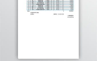清新藍色商品訂購單