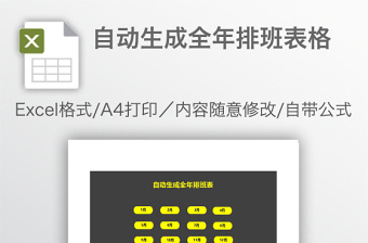 2023每個(gè)月休假排班表